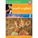 ชุดกิจกรรมการเรียนรู้ Active Learning ดนตรี-นาฏศิลป์ ชั้นมัธยมศึกษาปีที่ 2 ชุดกิจกรรมการเรียนรู้ Active Learning ดนตรี-นาฏศิลป์ ชั้นมัธยมศึกษาปีที่ 2